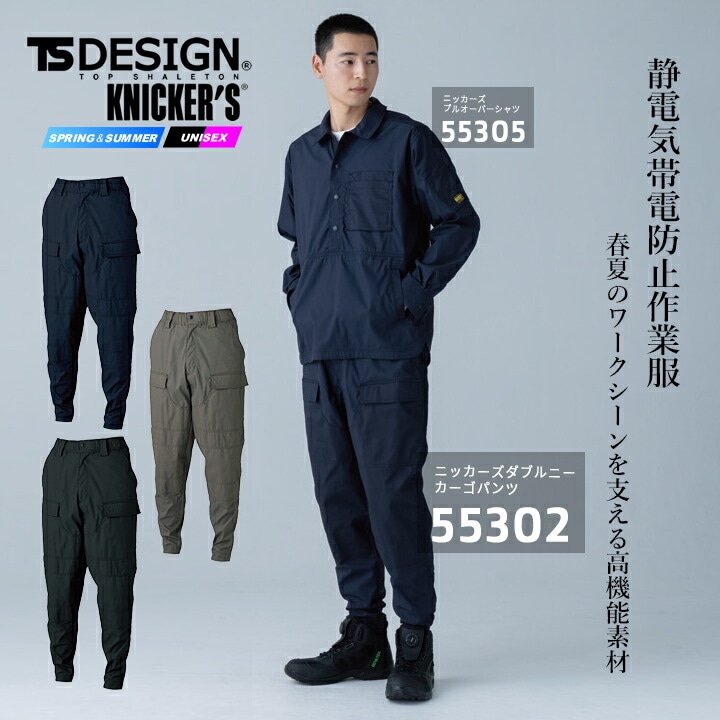 こてつデザイン 即日発送】TSデザイン ニッカーズ 2026 カーゴパンツ 55302 ダブルニー