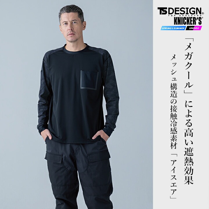 即日発送】TSデザイン 2026 アイスエアロングスリーブシャツ 80150