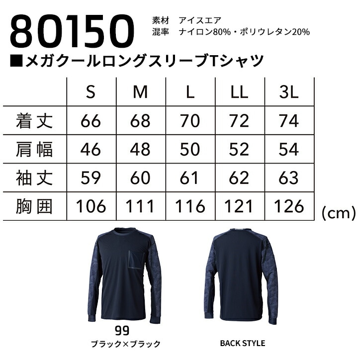 即日発送】TSデザイン 2026 アイスエアロングスリーブシャツ 80150