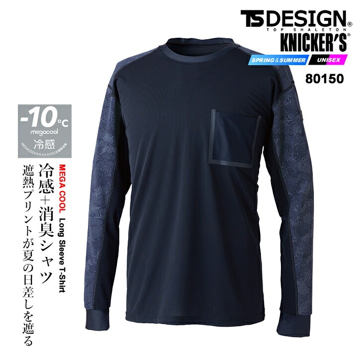 即日発送】TSデザイン 2026 アイスエアロングスリーブシャツ 80150