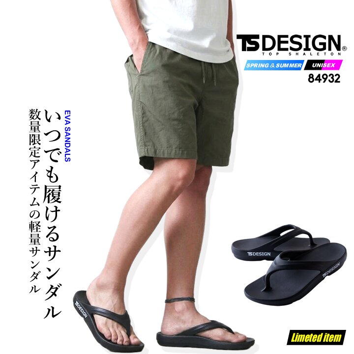 即日発送】TSデザイン サンダル 84932 2026年 限定アイテム メンズ