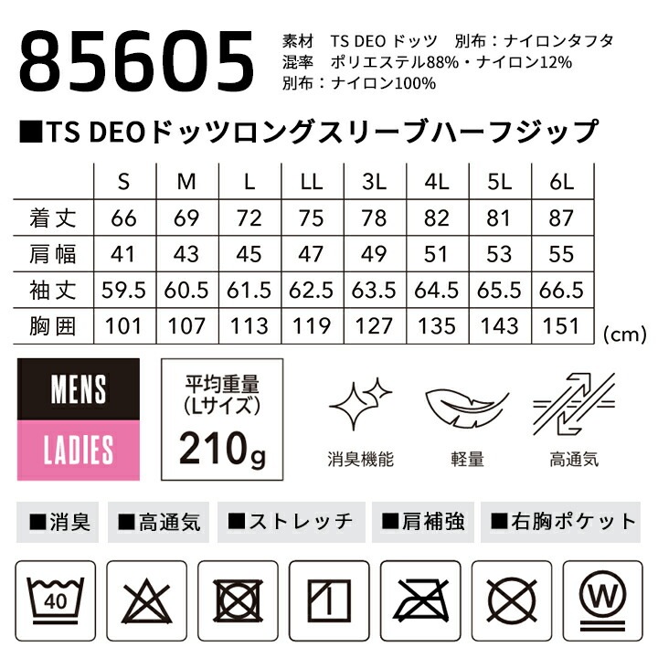 即日発送】TSデザイン ニッカーズ 2026 ハーフジップシャツ 85605 長袖