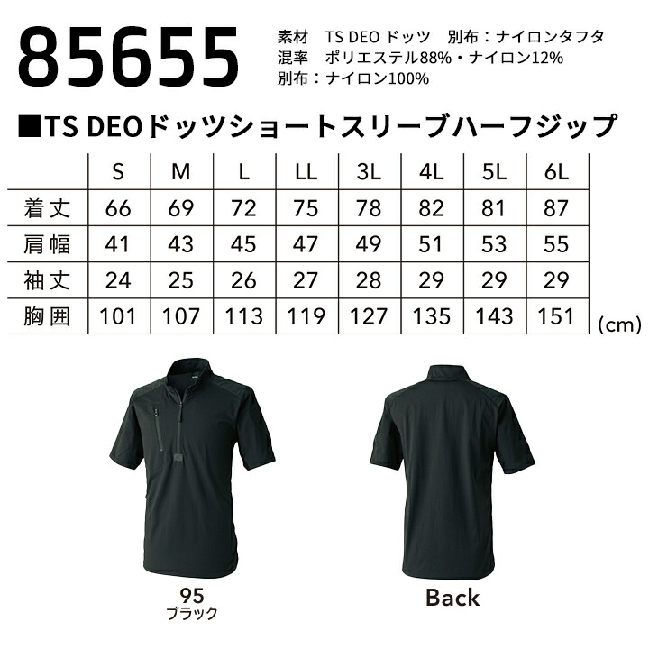 即日発送】TSデザイン ニッカーズ 2026 ハーフジップシャツ 85655 半袖