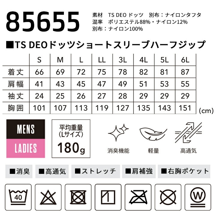 即日発送】TSデザイン ニッカーズ 2026 ハーフジップシャツ 85655 半袖