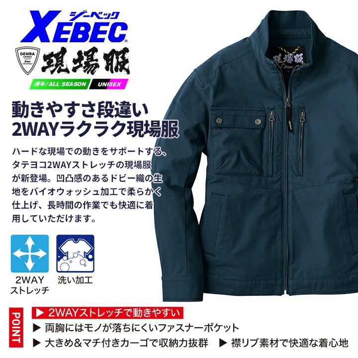 ジーベック 長袖ブルゾン 現場服シリーズ 2854 2WAYストレッチ 洗い