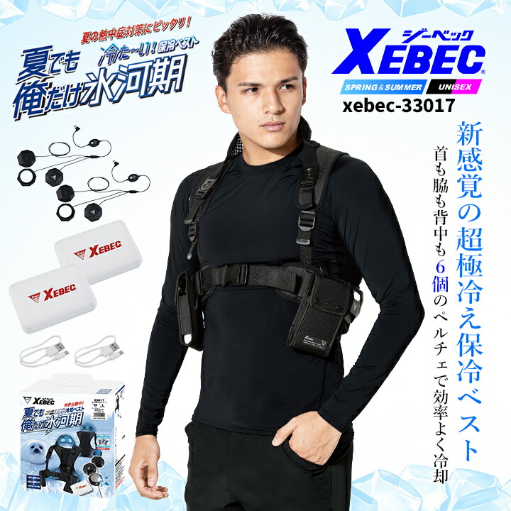 排熱スペーサー付ペルチェベストセット 即日発送】冷却プレート ペルチェベストセット バッテリー付きフル