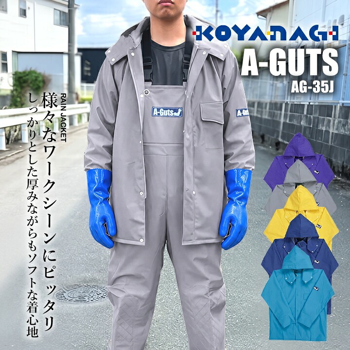 レインウェア 水産用 雨合羽 上着 完全防水 エースガッツジャケット