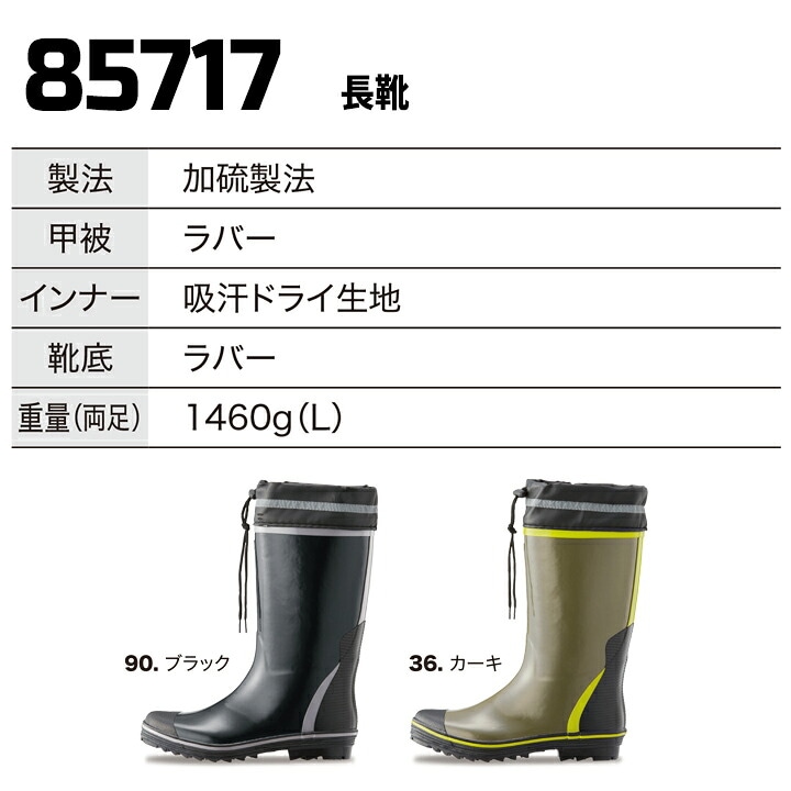安全靴 ジーベック 長靴 85717 吸汗裏布 先芯なし 反射材 ユニフォーム