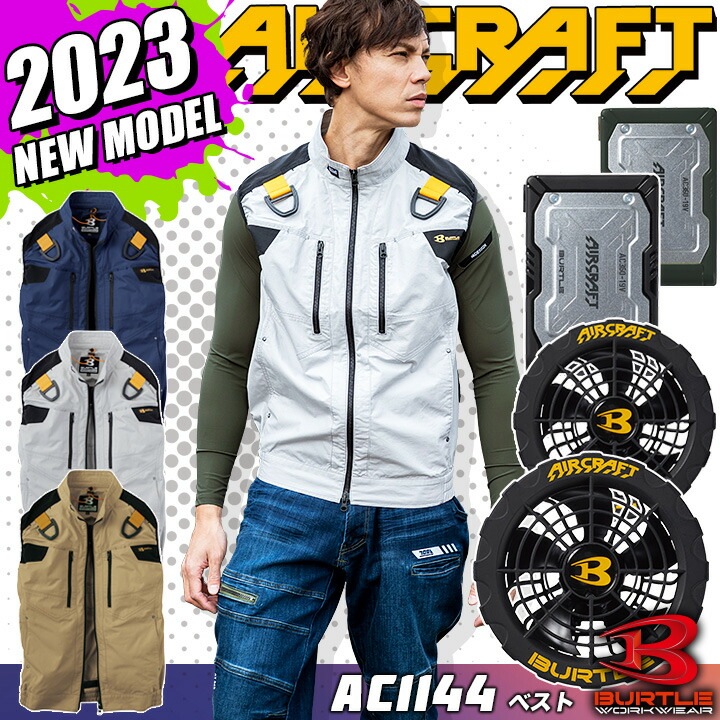 バートル エアークラフト 空調服2023 19V バッテリー\u0026ファンセット