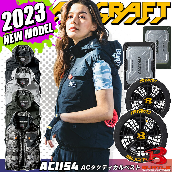 新品 バートル 空調服エアークラフト 2023年モデル バッテリーファンセット