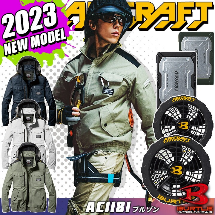 バートル エアークラフト 空調作業服 2023年モデル セット 長袖