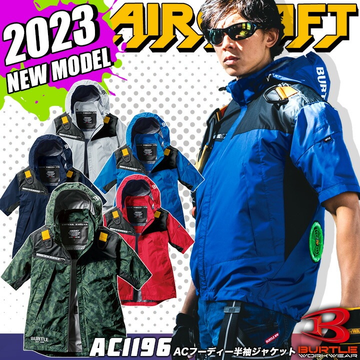 BURTLU　半袖空調服　2023年モデル