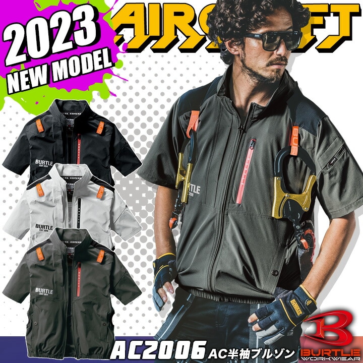 即日発送】バートル エアークラフト AC半袖ブルゾン 空調作業服 AC2006 