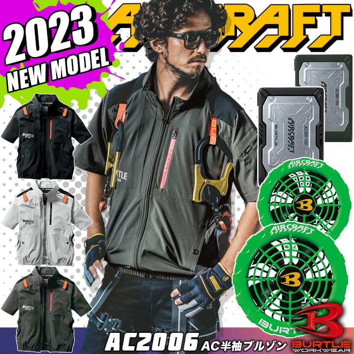 バートル 2023年 空調服 19Vブラックバッテリー\u0026ライムファン