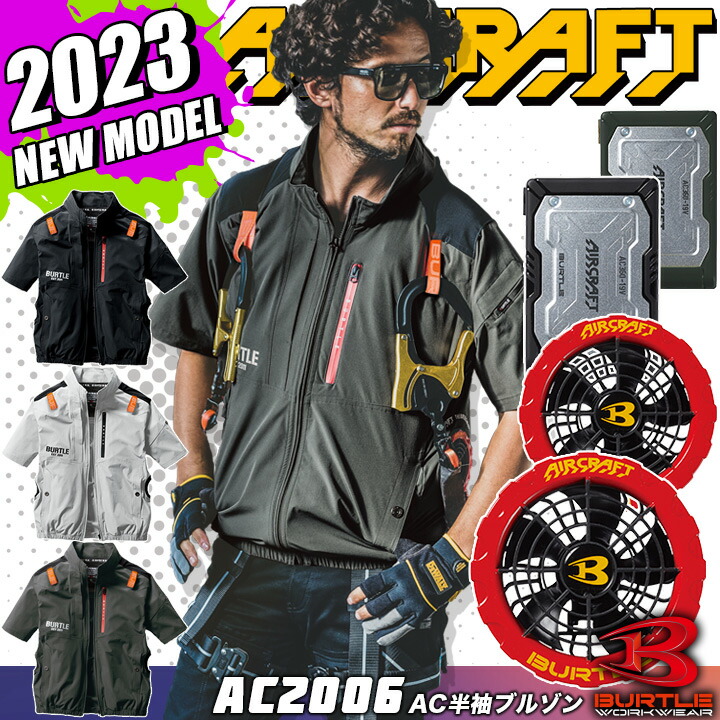 バートル  空調服エアクラフト　2023モデル　19Vセット