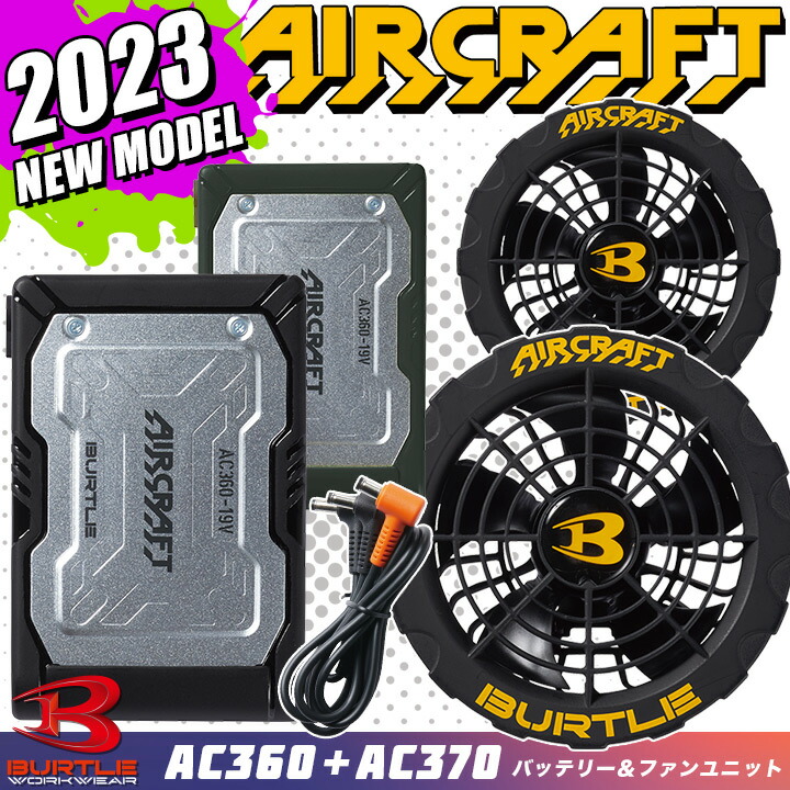 バートル AC360 AC371 2023年モデル 19V リチウムイオンバッテ