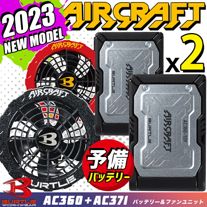 即日発送】バートル 2023 空調 服 19V ファン＆バッテリー2個セット