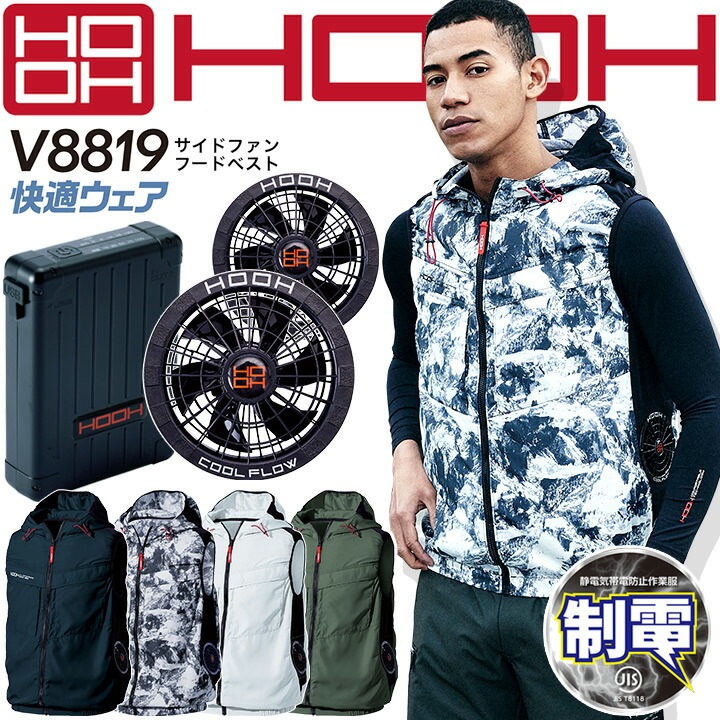 即日発送】HOOH 村上被服 空調作業服 2023年 フルセット ファン付き