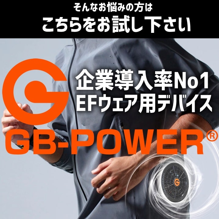 即日発送】空調作業服用 15V ファン＆バッテリーセット 15V GB-POWER ファン バッテリー GB315 GF4 空調ウェア 急速充電 大風量  熱中症対策 春夏 ファン付きウェア対応 EFウェア 作業服 作業着 長信ジャパン│作業服のだるま商店-本店