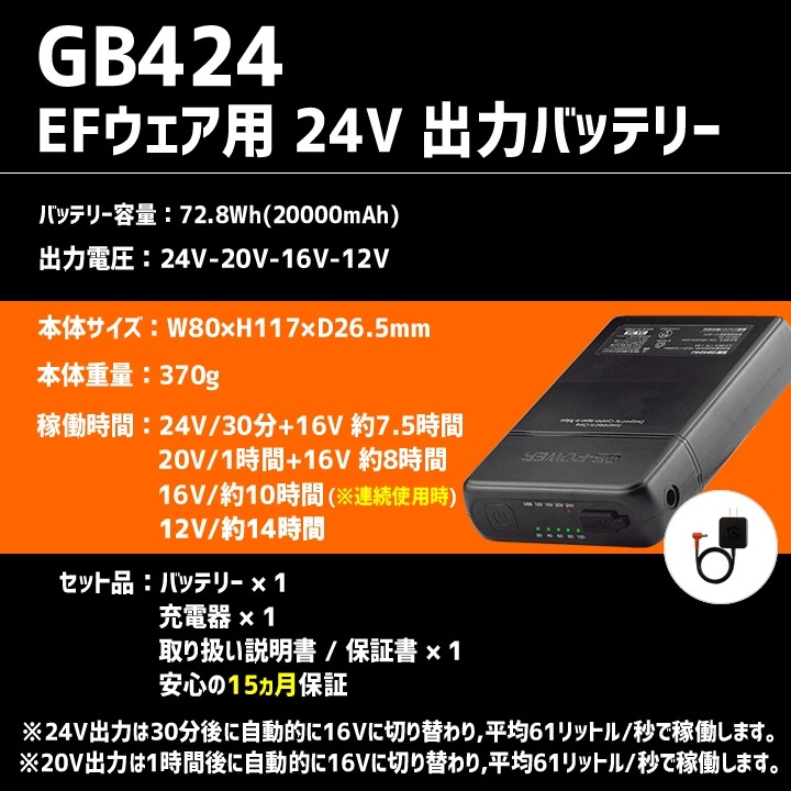 即日発送】空調作業服用 24V ファン＆バッテリーセット GB-POWER ファン バッテリー GB424 GF3 空調ウェア 熱中症対策 春夏  ファン付きウェア対応 EFウェア 長期保証 急速充電 大風量 作業服 作業着 長信ジャパン│作業服のだるま商店-本店