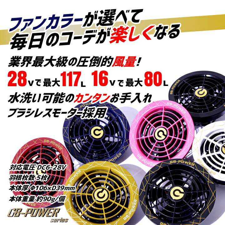 空調服用(28V専用 ファン&バッテリーセット) GB-POWER GB428 空調服用(28V専用 ファン&バッテリーセット) GB-POWER GB428