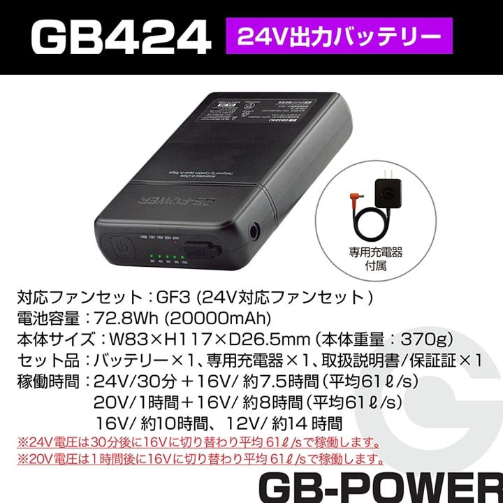 空調服用(24V専用 バッテリーセット) GB-POWER GB424 空調服用(24V専用 バッテリーセット) GB-POWER GB424