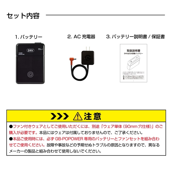 空調服用(24V専用 バッテリーセット) GB-POWER GB424 空調服用(24V専用 バッテリーセット) GB-POWER GB424