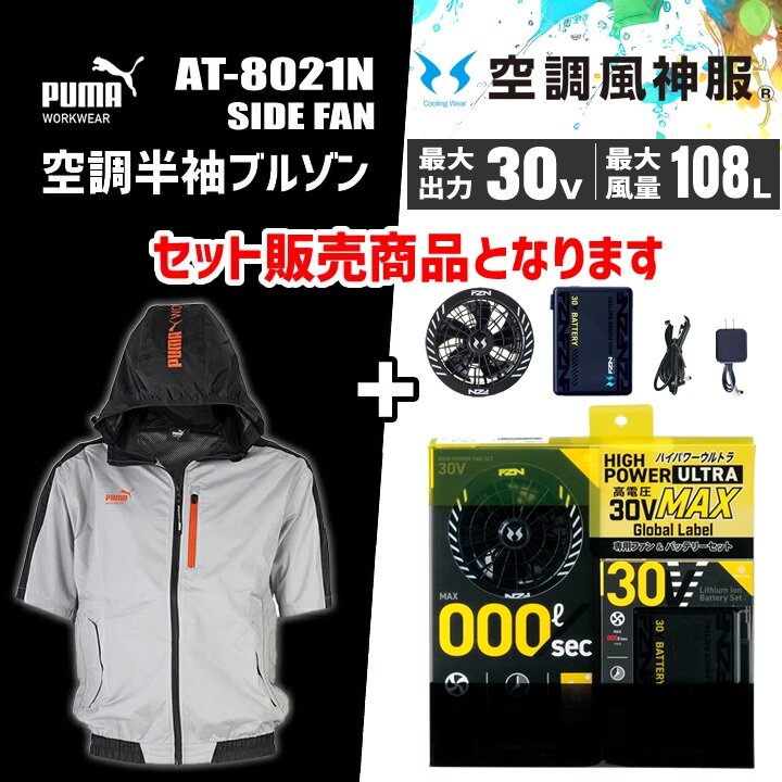 即日発送】PUMA 空調ウェア 半袖ジャンバー バッテリー＆ファンセット