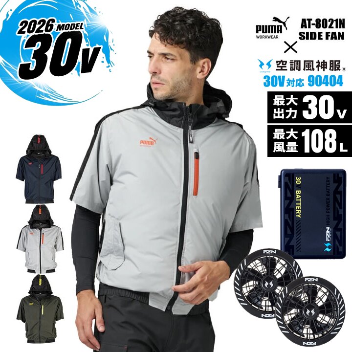 即日発送】PUMA 空調ウェア 半袖ジャンバー バッテリー＆ファンセット