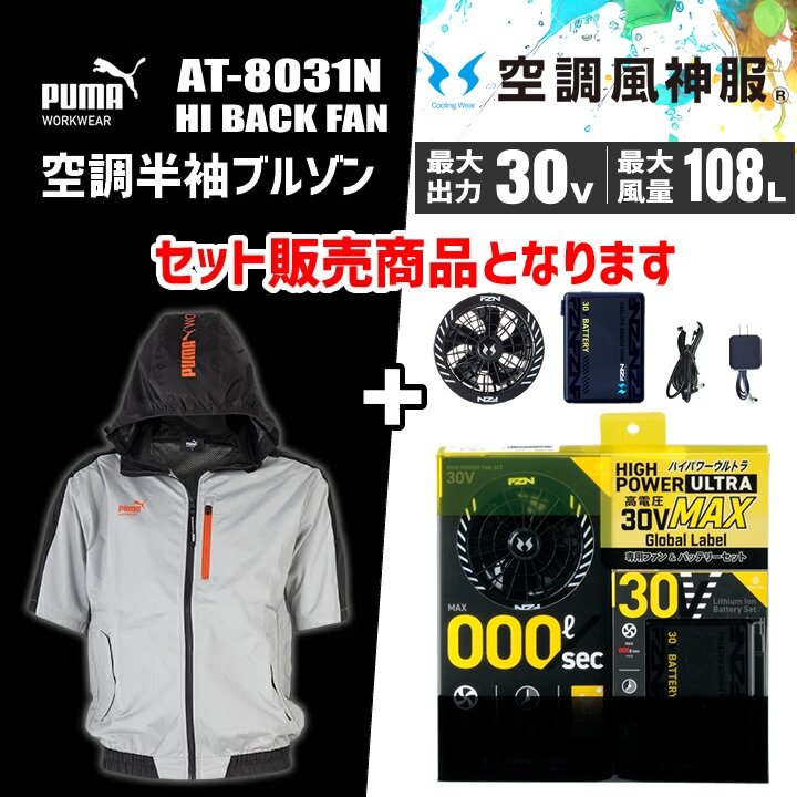 即日発送】PUMA プーマ 空調ウェア 半袖ジャンバー バッテリー＆ファン