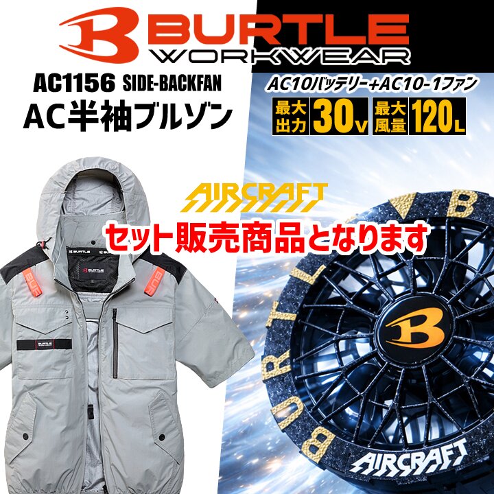 即日発送】【スパイダーレッドファン】バートル 空調ウェア フルセット