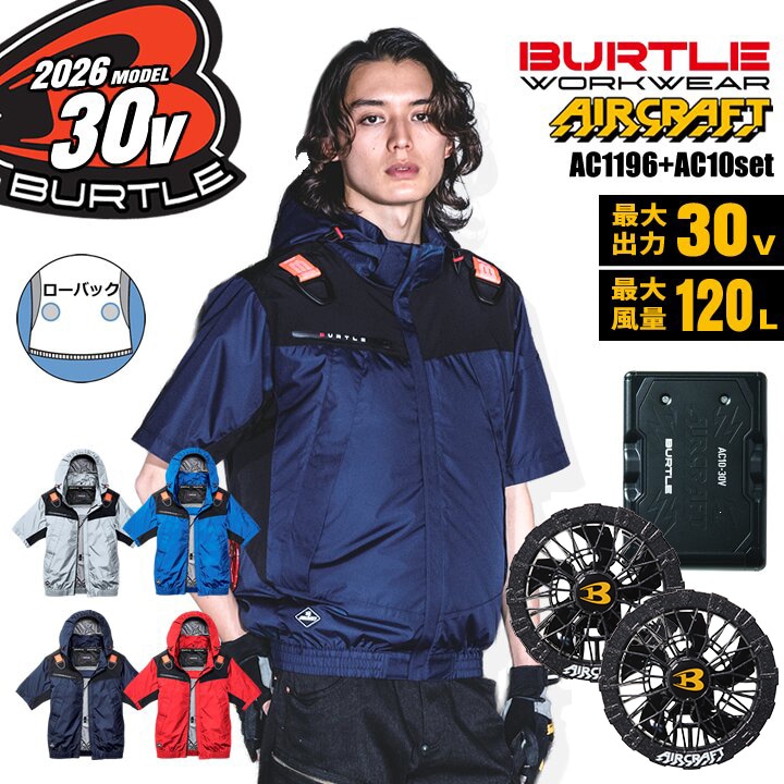 即日発送】バートル 2026年 30V フルセット 空調 エアークラフト ロー