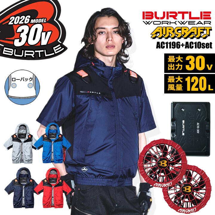 即日発送】【スパイダーレッドファン】バートル 空調ウェア フルセット