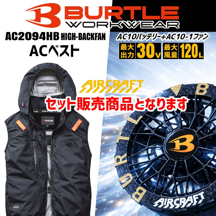 即日発送】バートル 2026年 30V フルセット 空調 エアークラフト