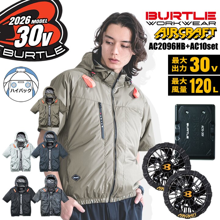 即日発送】バートル 2026年 30V フルセット 空調 エアークラフト