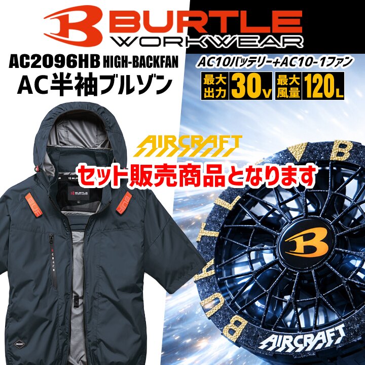 即日発送】バートル 2026年 30V フルセット 空調 エアークラフト