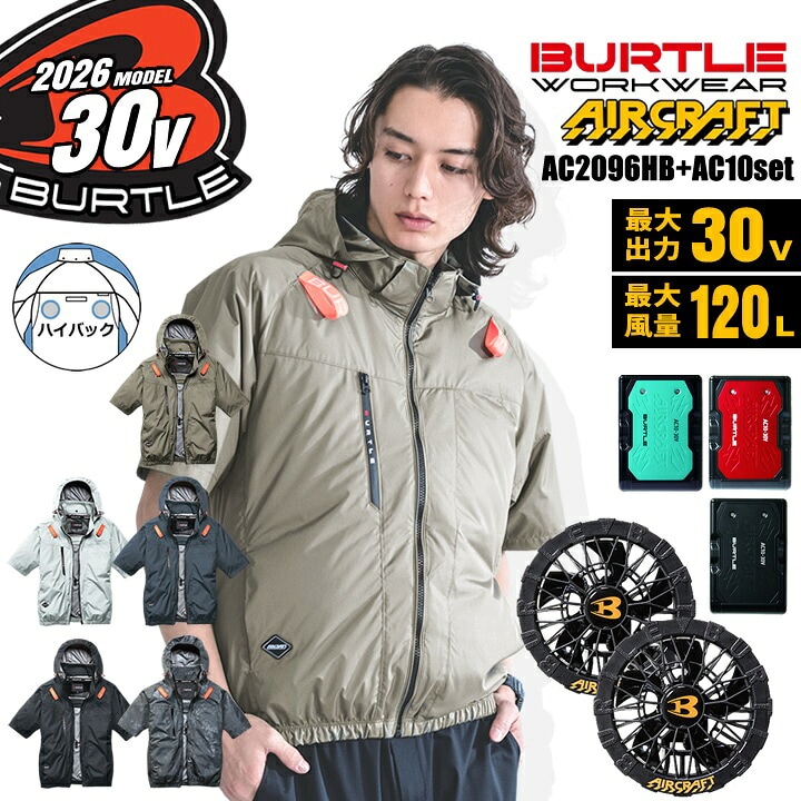 即日発送】バートル 2026年 空調 エアークラフト ハイバック 半袖