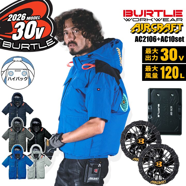 即日発送】バートル 半袖ジャケット フルセット ハイバック 2026年 30V