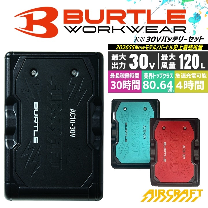 バートル 2026年 エアークラフト バッテリーセット AC10
