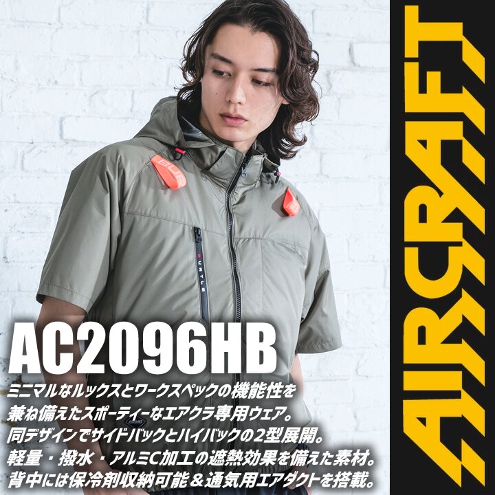 即日発送】バートル 2026年 空調 エアークラフト ハイバック 半袖