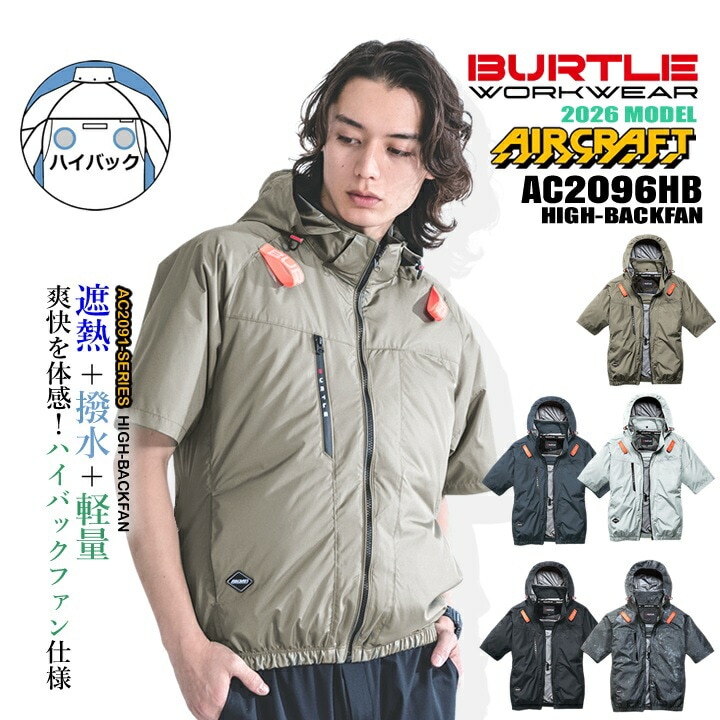 バートル エアークラフト ハイバック 半袖ブルゾン AC2096HB