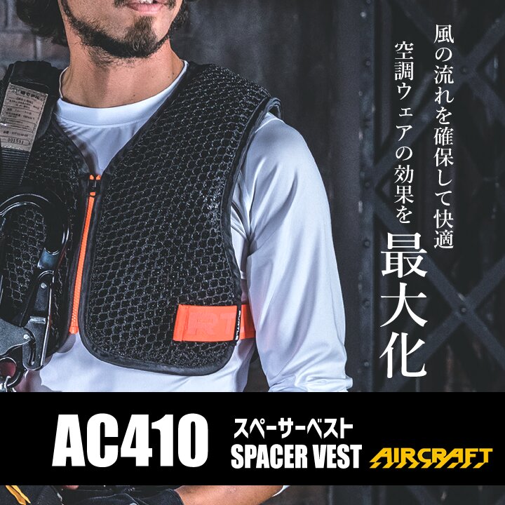 即日発送】バートル 2026年 空調 エアークラフト スペーサーベスト