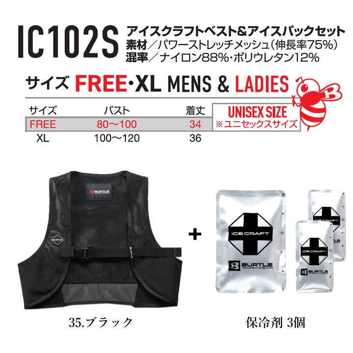 即日発送】バートル アイスベスト 2026年 冷却 アイスクラフト 保冷剤