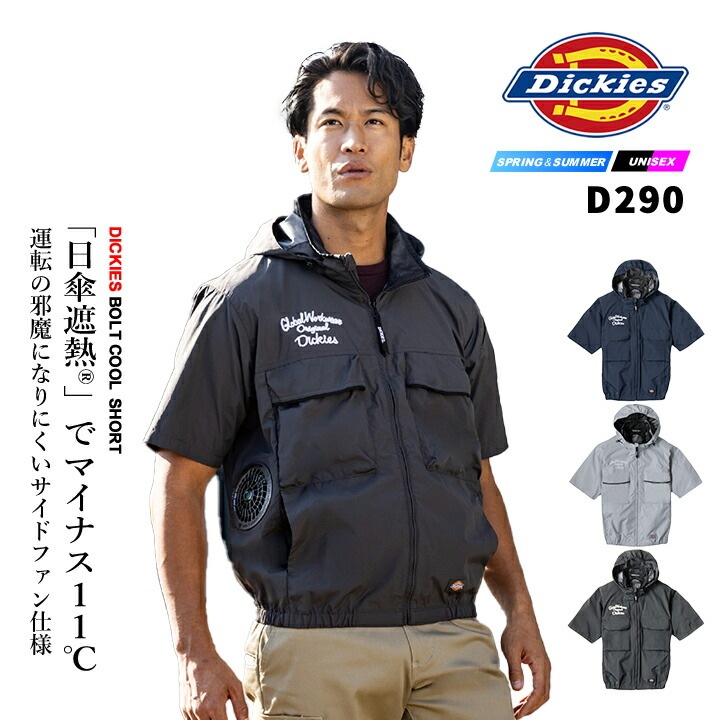 即日発送】ディッキーズ 空調風神服 半袖ブルゾン 2026年 D-290【服