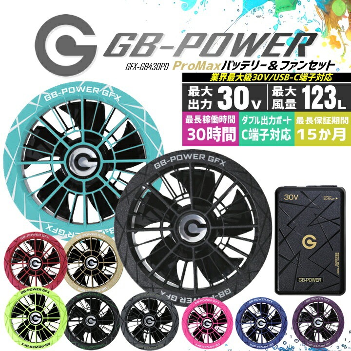 即日発送】長信ジャパン 30V専用 ファン＆バッテリーセット 空調服用