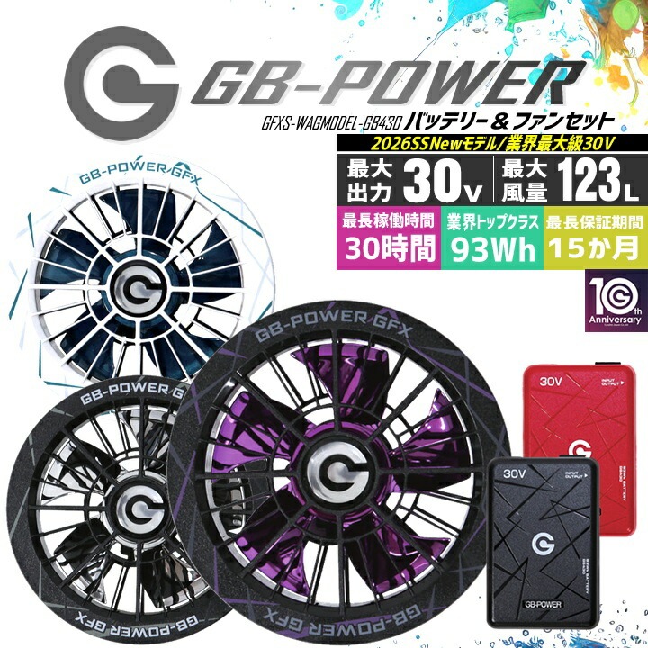 即日発送】長信ジャパン 30V 2026年モデル 10周年記念モデル 空調 服用
