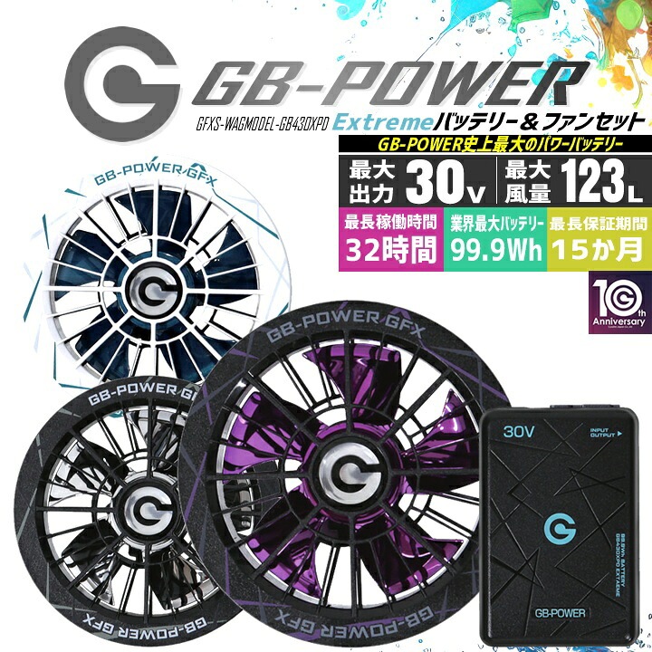 長信ジャパン 30v GB-POWER 2026年 限定ファン 即日発送】長信ジャパン 30V 2026年モデル 10周年記念モデル 空調 服用