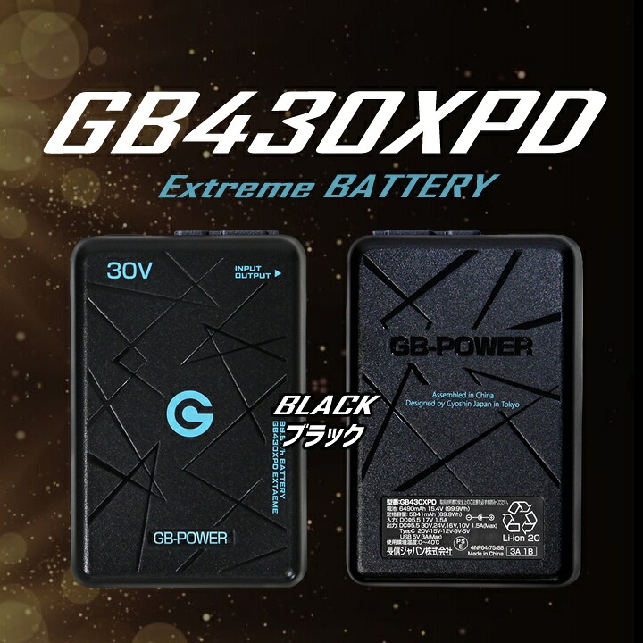 即日発送】長信ジャパン 30V専用 バッテリーセット 空調服用 GB-POWER