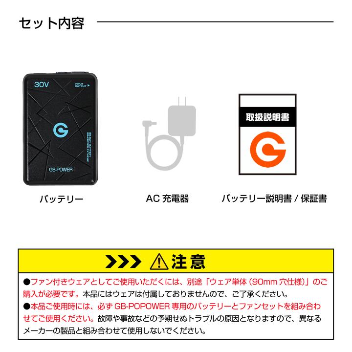 即日発送】長信ジャパン 30V専用 バッテリーセット 空調服用 GB-POWER