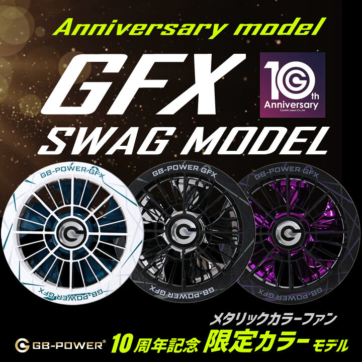即日発送】長信ジャパン 30V 2026年モデル 10周年記念モデル 空調 服用